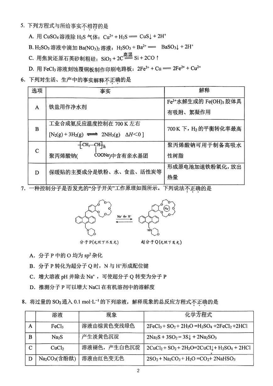 2025-2026年北京人大附中朝阳学校度第二学期高三下统练十化学试题第2页