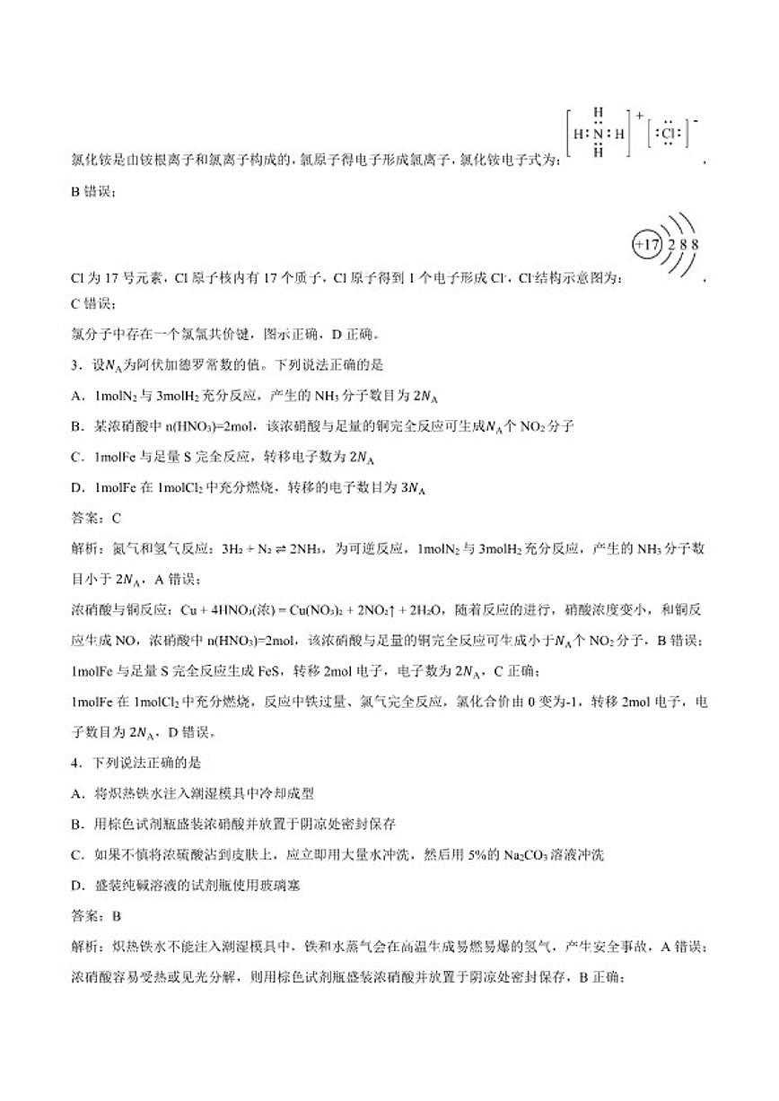 2024-2025学年湖南省名校联合体高一下学期3月月考化学试卷（含解析）第2页