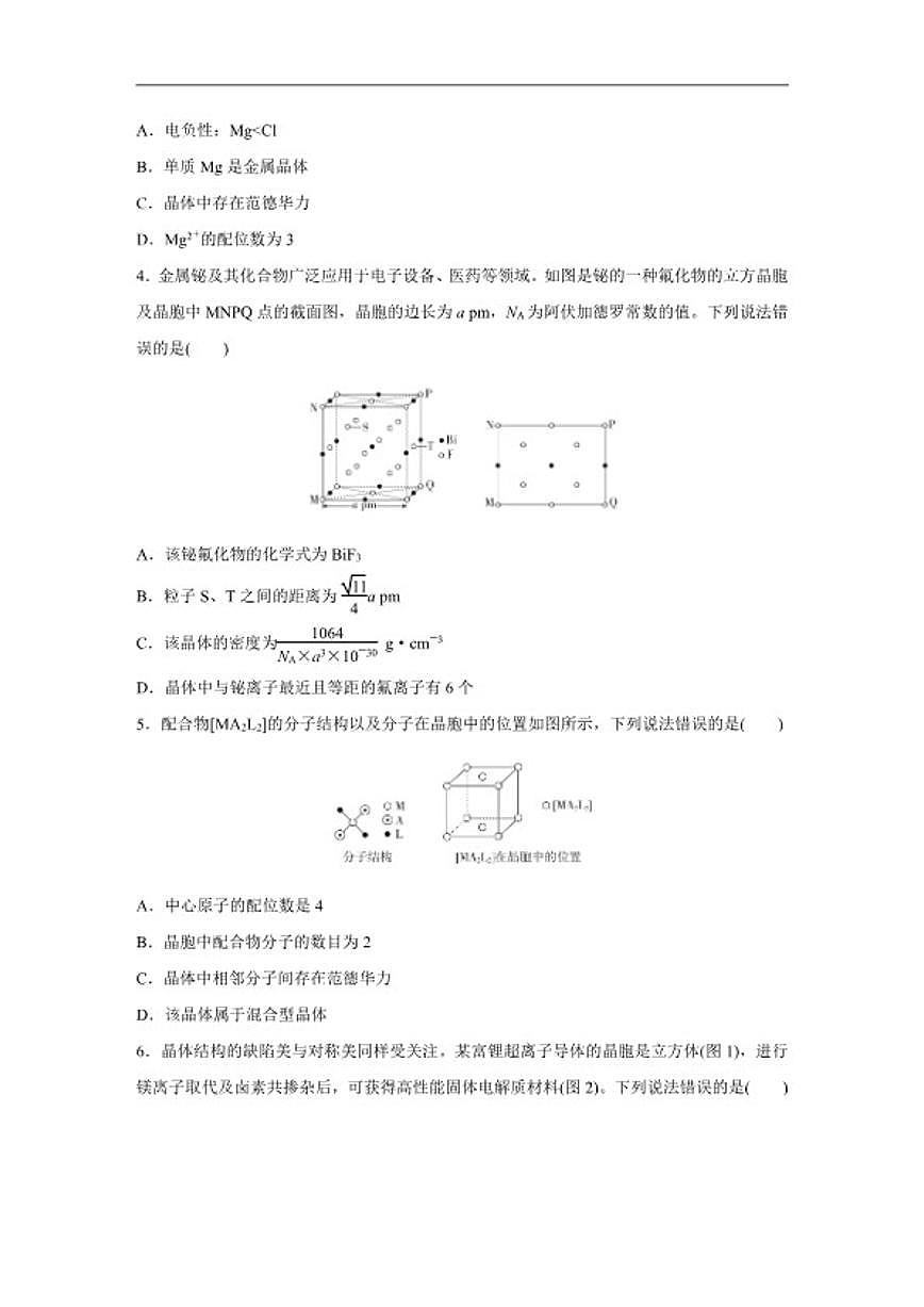 2025--2026年高中化学二轮复习专题题型7 有关晶胞的考查（含解析）第2页