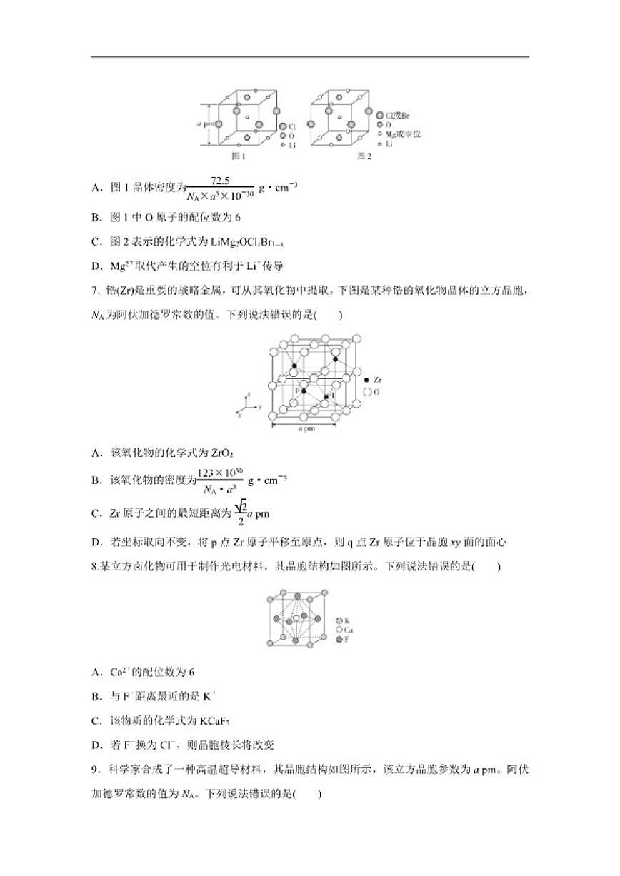 2025--2026年高中化学二轮复习专题题型7 有关晶胞的考查（含解析）第3页