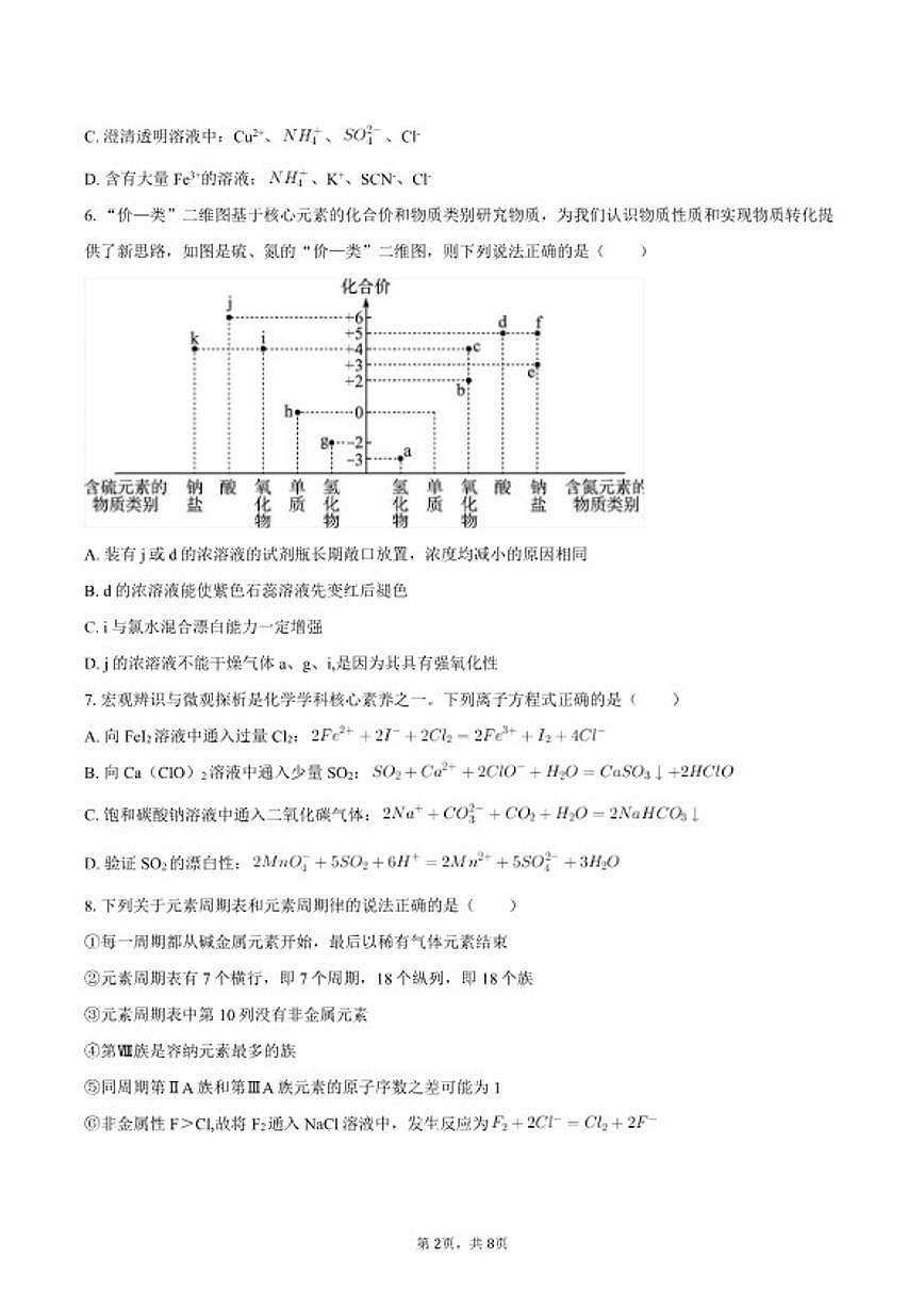 2025-2026学年云南省昭通一中高一（下）开学化学试卷（含答案）第2页