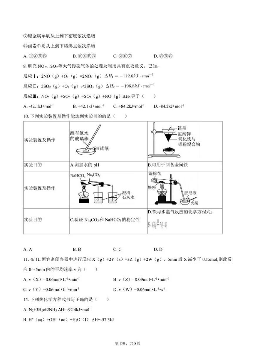 2025-2026学年云南省昭通一中高一（下）开学化学试卷（含答案）第3页