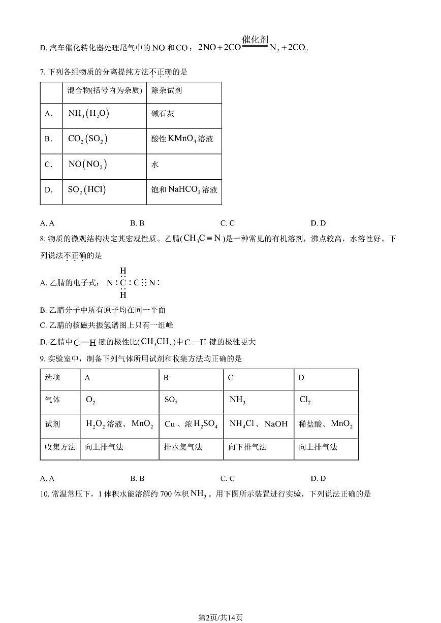 2026北京十一学校高一（上）期末化学（IIB）试卷（教师版）第2页