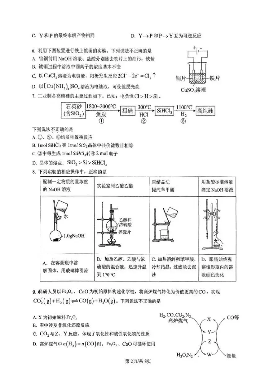 2025-2026学年北京人大附中高三下学期检测练习2化学试题（含答案）第2页