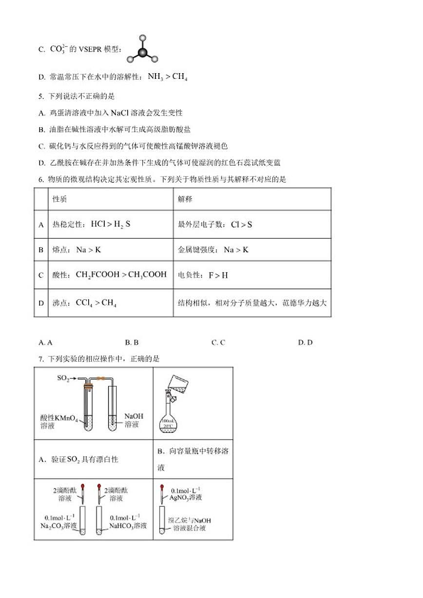 2025-2026学年北京市顺义区第一学期期末质量监测高三化学（无答案）试卷第2页