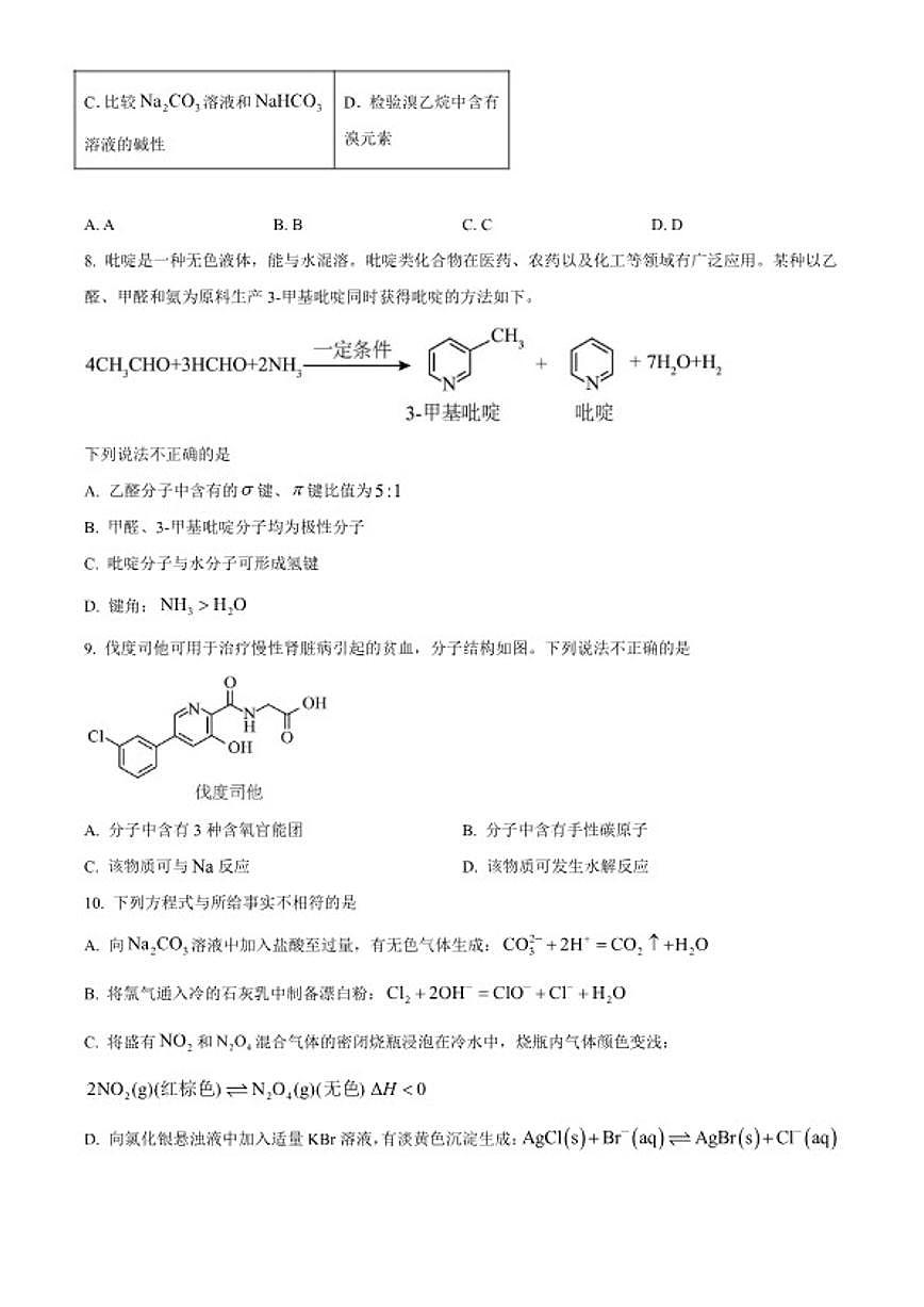 2025-2026学年北京市顺义区第一学期期末质量监测高三化学（无答案）试卷第3页