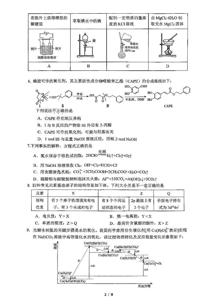2026北京清华附中高三（下）统练七化学试卷第2页