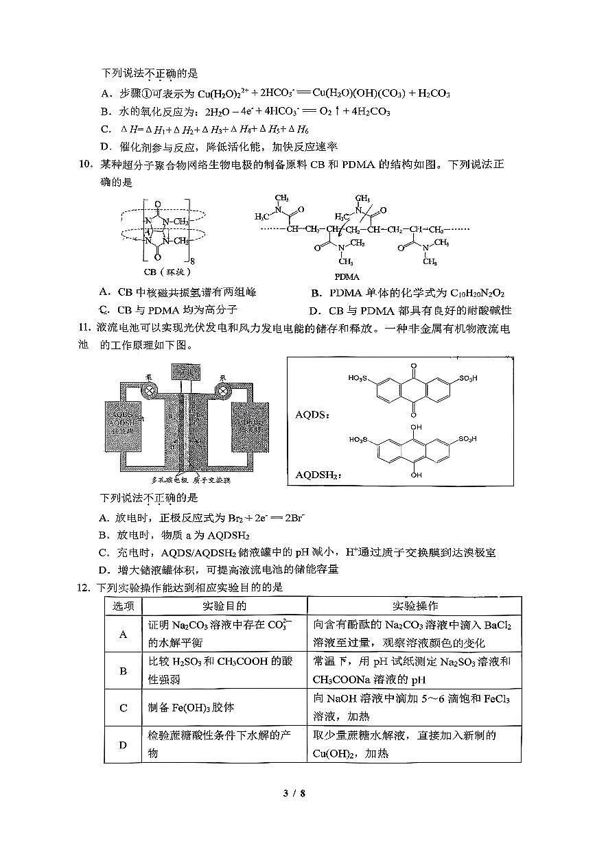 2026北京清华附中高三（下）统练七化学试卷第3页