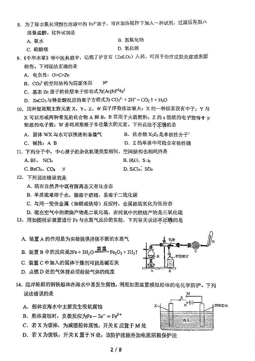 2026北京清华附中高二下3月月考化学试卷第2页