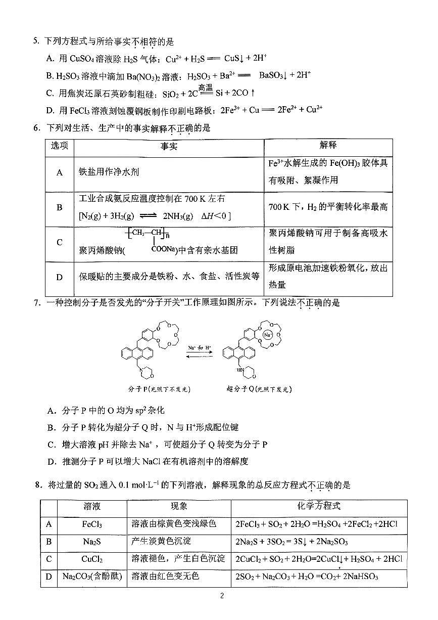 2026北京人大附中朝阳学校高三（下）统练十化学试卷第2页