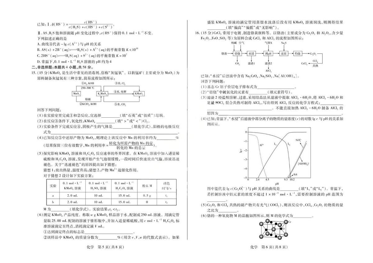 化学-安徽合肥市第八中学2026届高三下学期3月模拟预测试卷及答案第3页