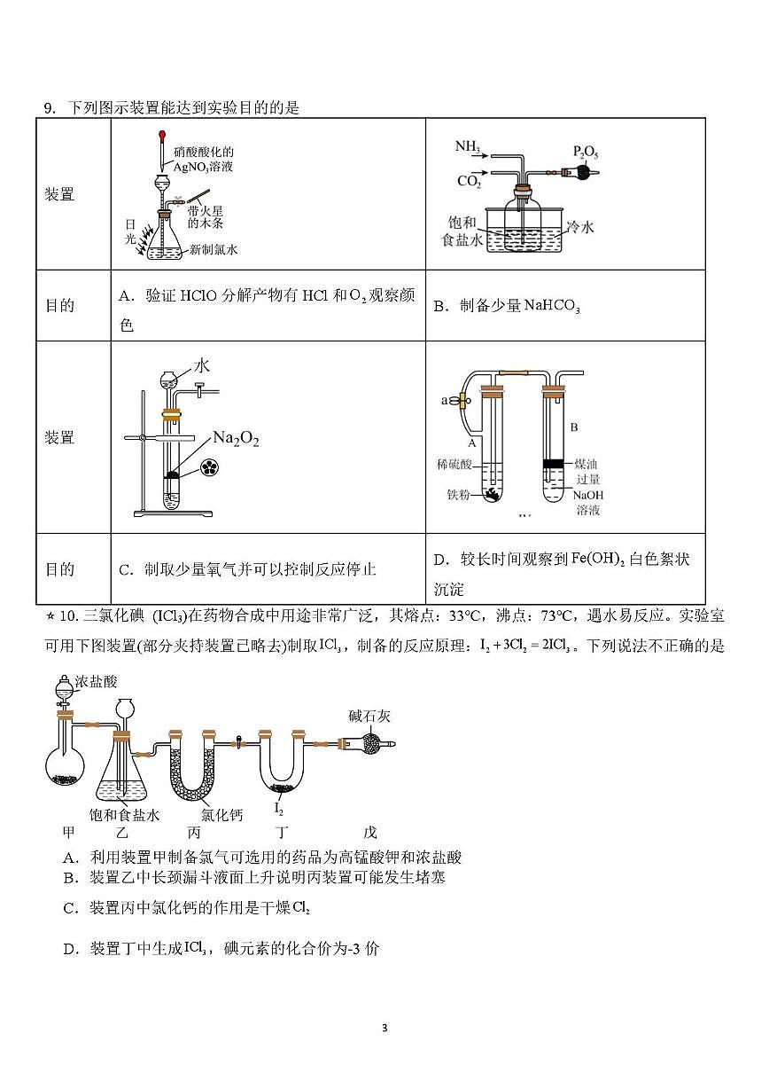 化学-湖南省邵阳市第二中学2025-2026学年高一下学期入学测试试卷及答案第3页