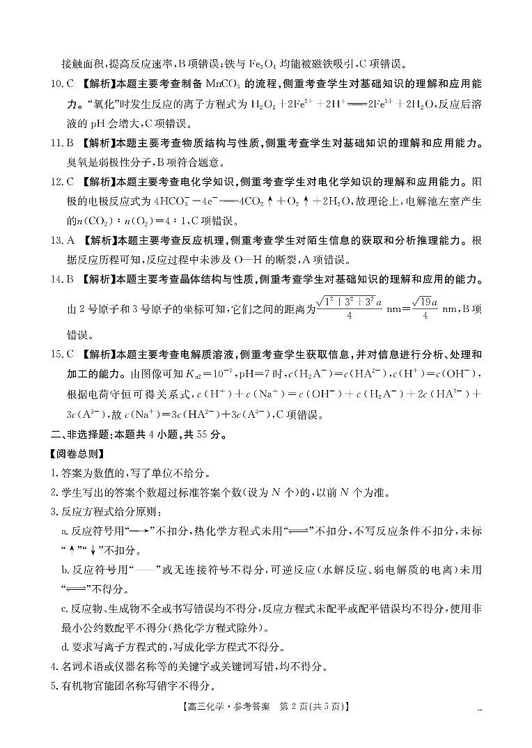 四川省2026届高三下学期3月联考化学答案第2页
