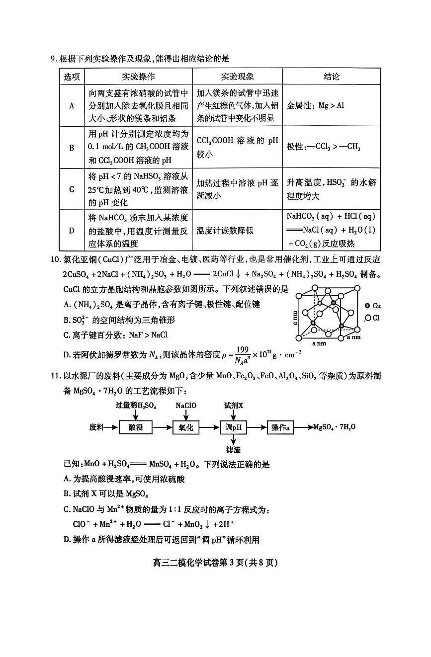 内江市高中2026届第二次模拟考试题 化学第3页