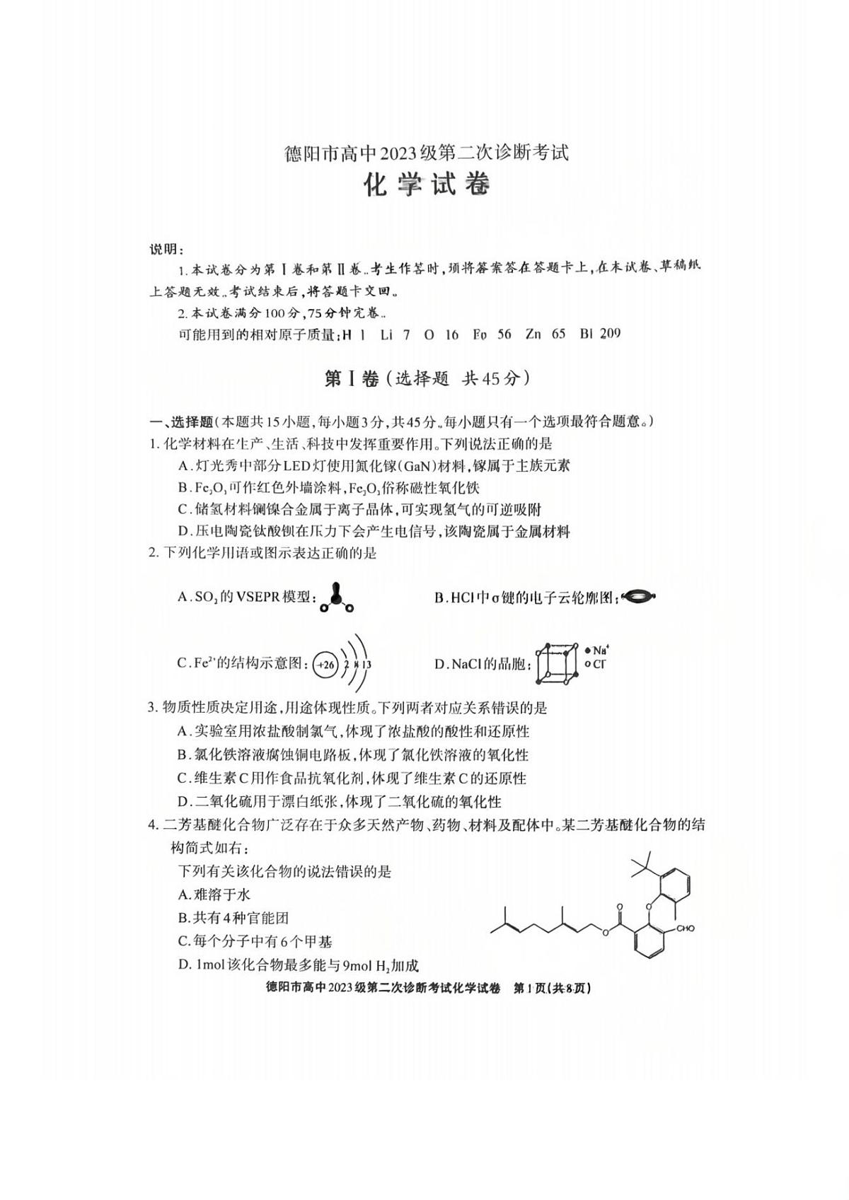化学试题第1页