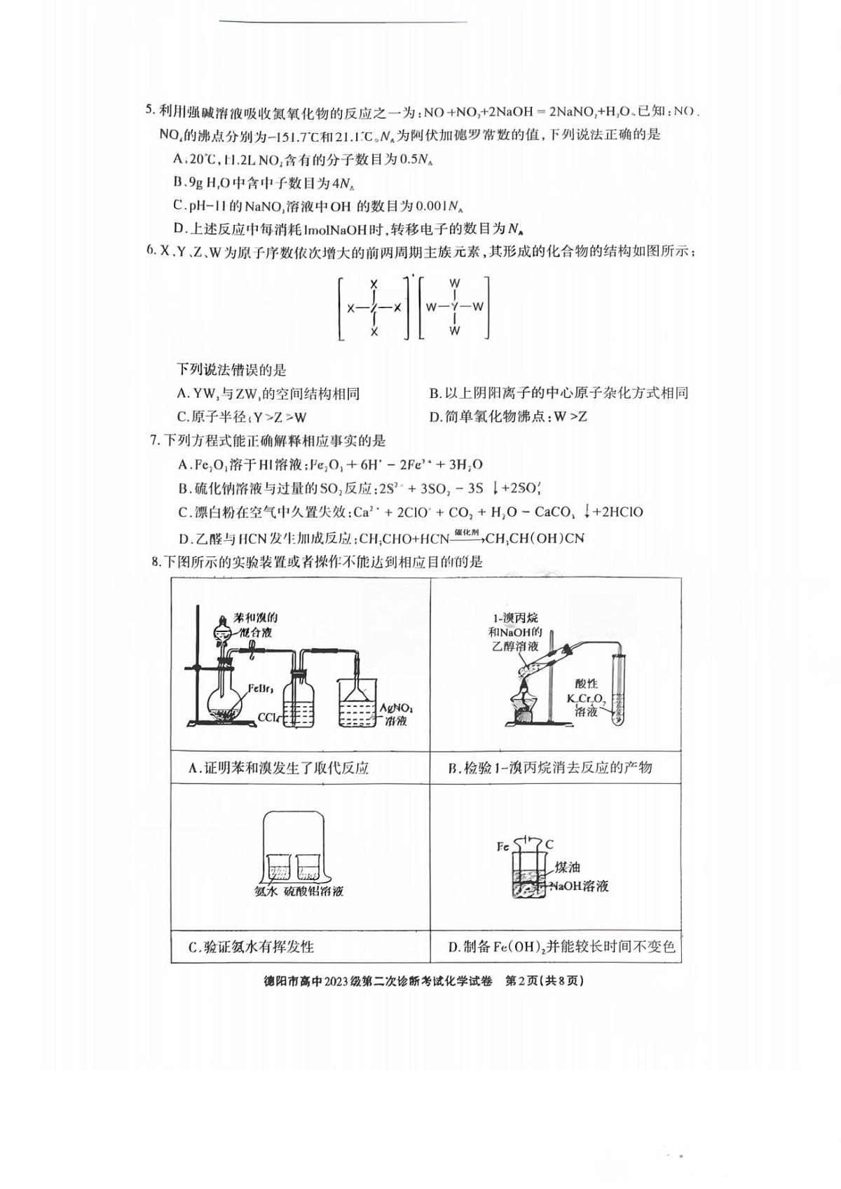 化学试题第2页