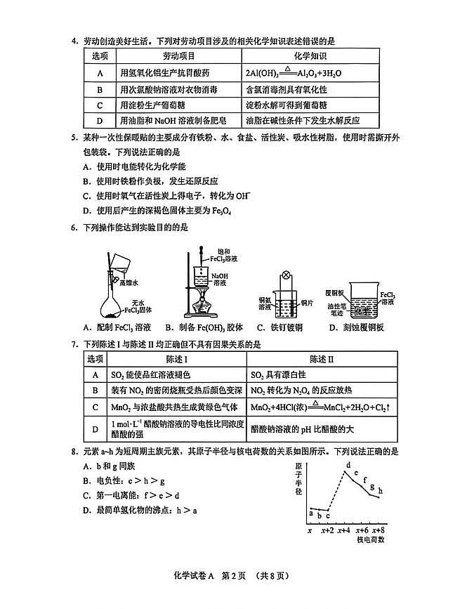 2026年广东省广州市高三下学期高考一模化学试题（无答案）第2页