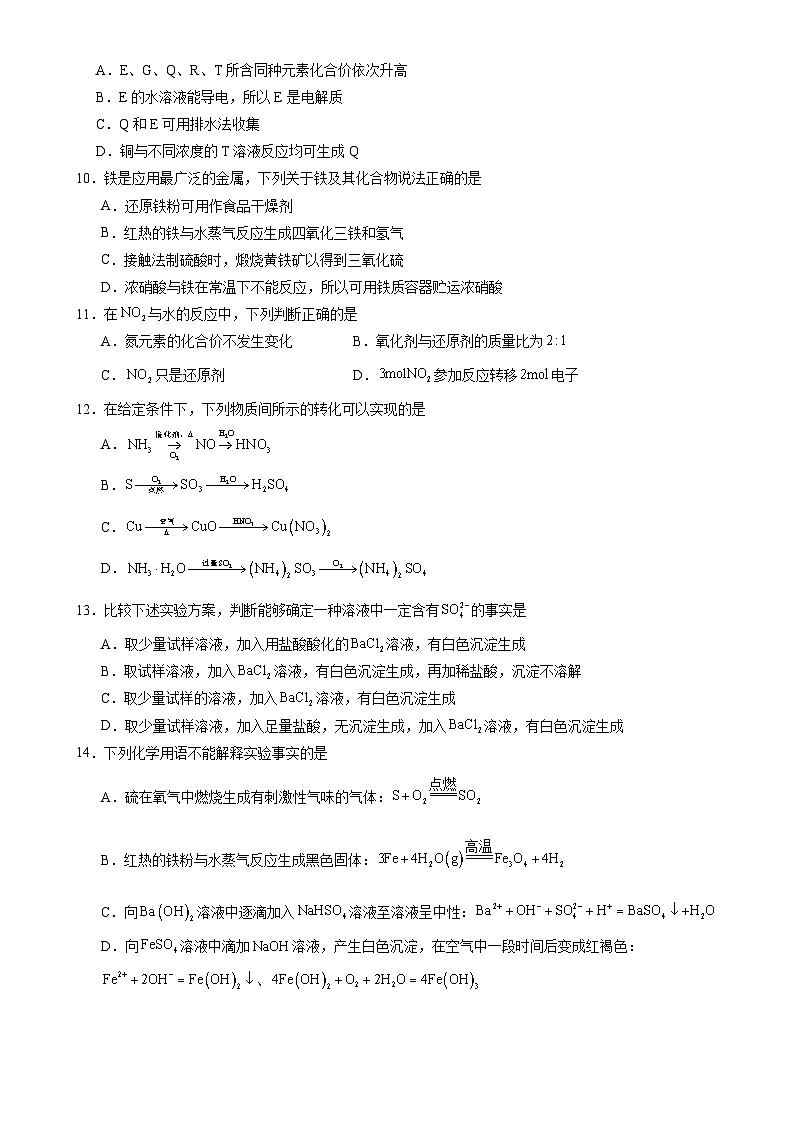 广东省揭阳市新华中学高一下学期月考化学试卷-A4第2页