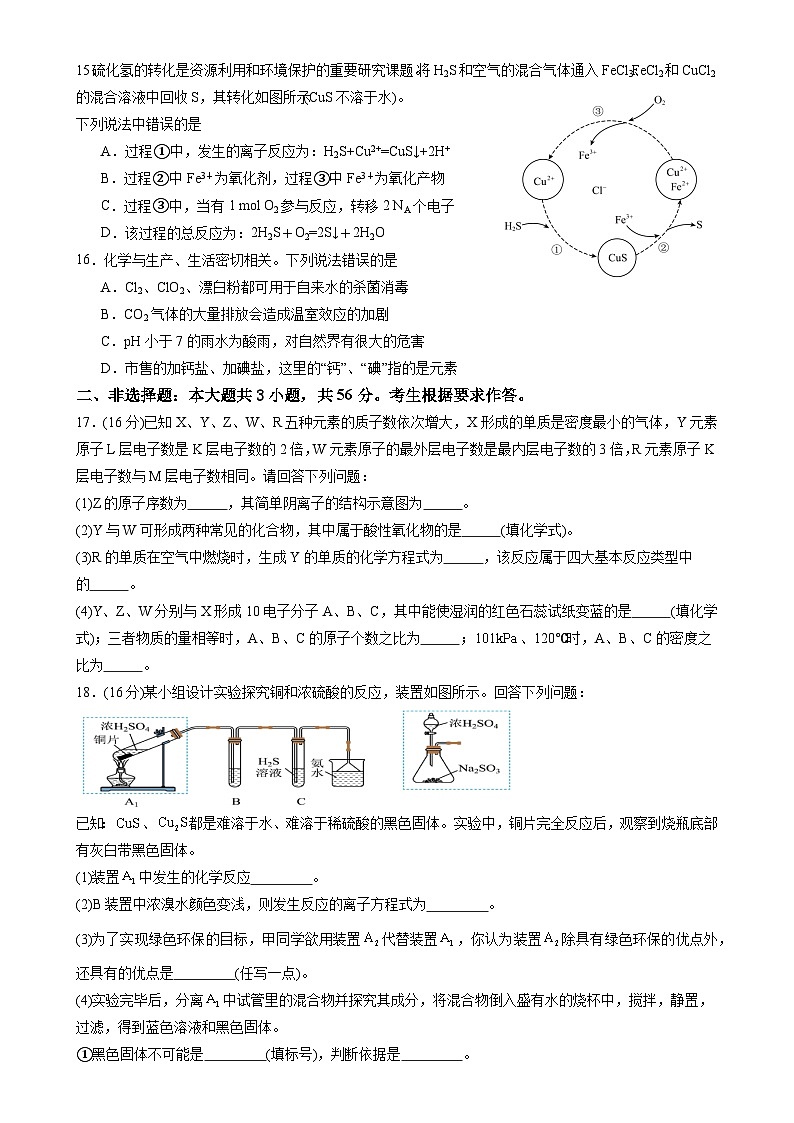 广东省揭阳市新华中学高一下学期月考化学试卷-A4第3页