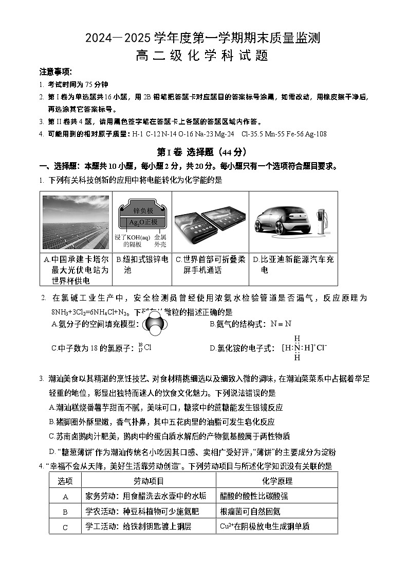 广东省汕头市澄海区高二上学期期末考试化学试题-A4第1页