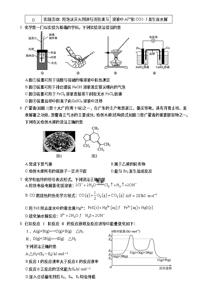 广东省汕头市澄海区高二上学期期末考试化学试题-A4第2页
