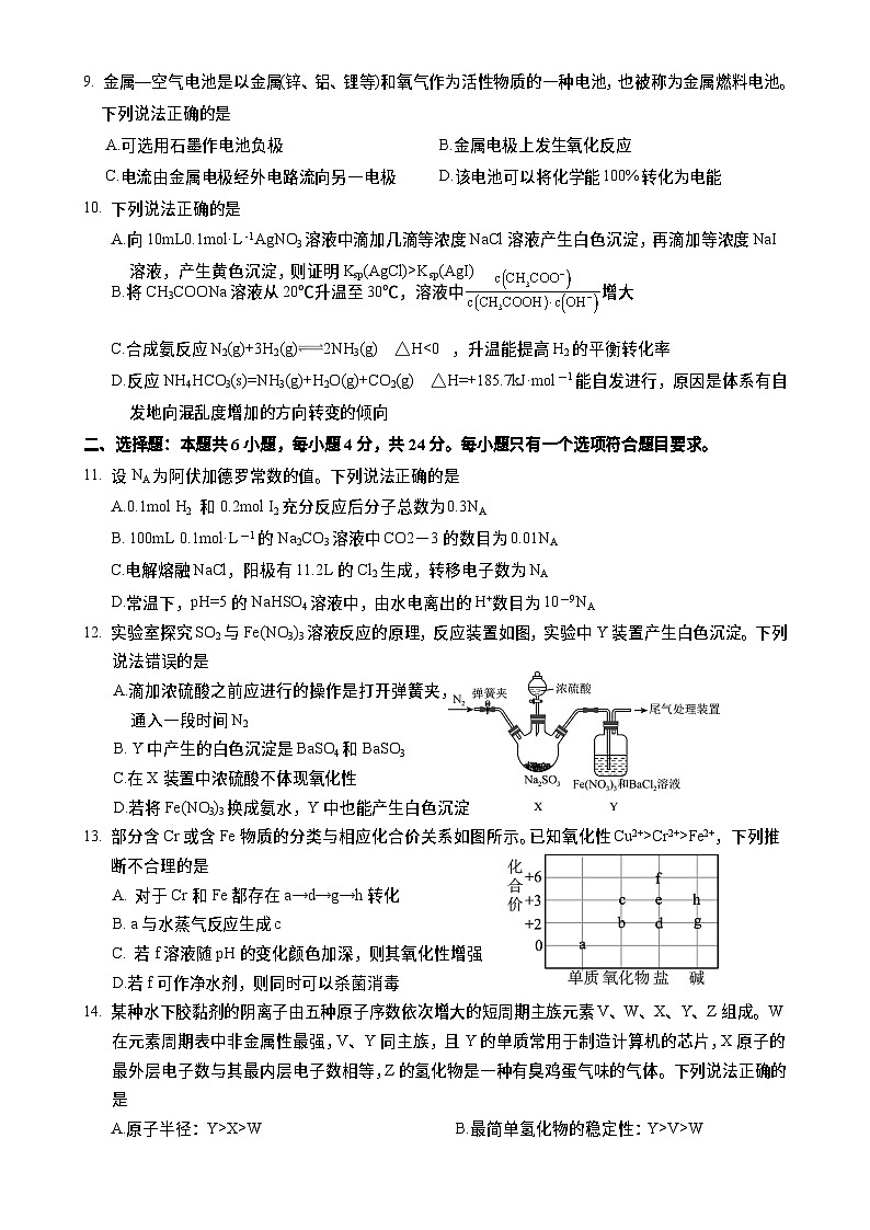 广东省汕头市澄海区高二上学期期末考试化学试题-A4第3页