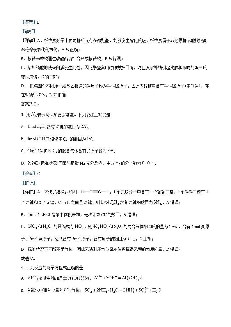 北京市中国人民大学附属中学2025届高三下学期三模 化学试题（解析版）第2页