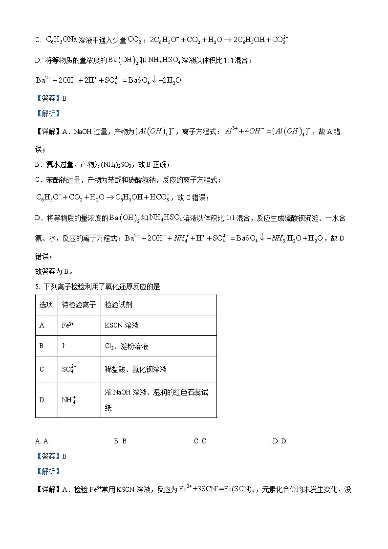 北京市中国人民大学附属中学2025届高三下学期三模 化学试题（解析版）第3页