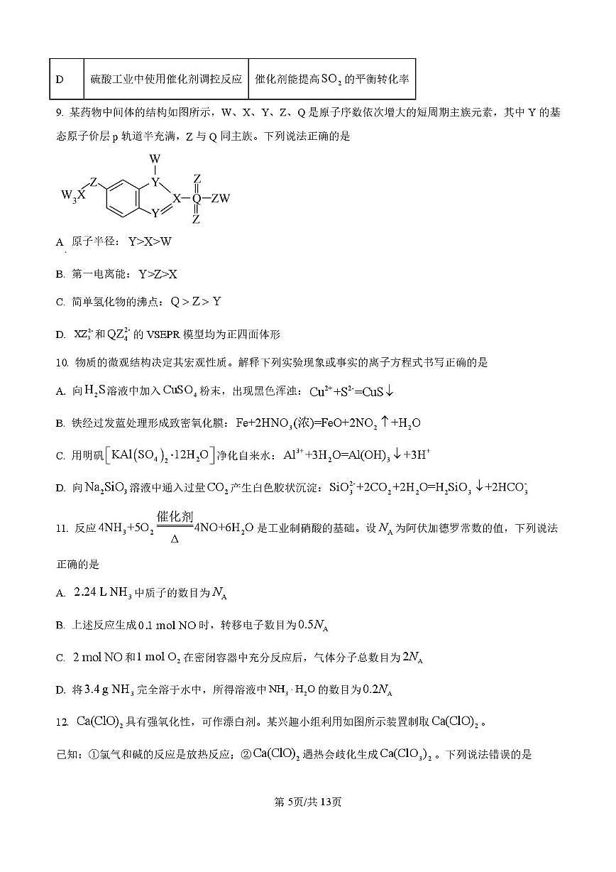 2026届广东华侨港澳台高三下学期第一次联合模拟化学试题（含答案）第3页