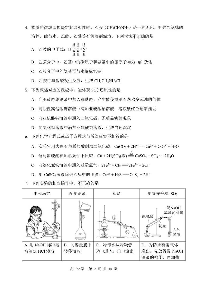 2025-2026学年北京市延庆区第二学期高三一模化学试卷（含答案）第2页
