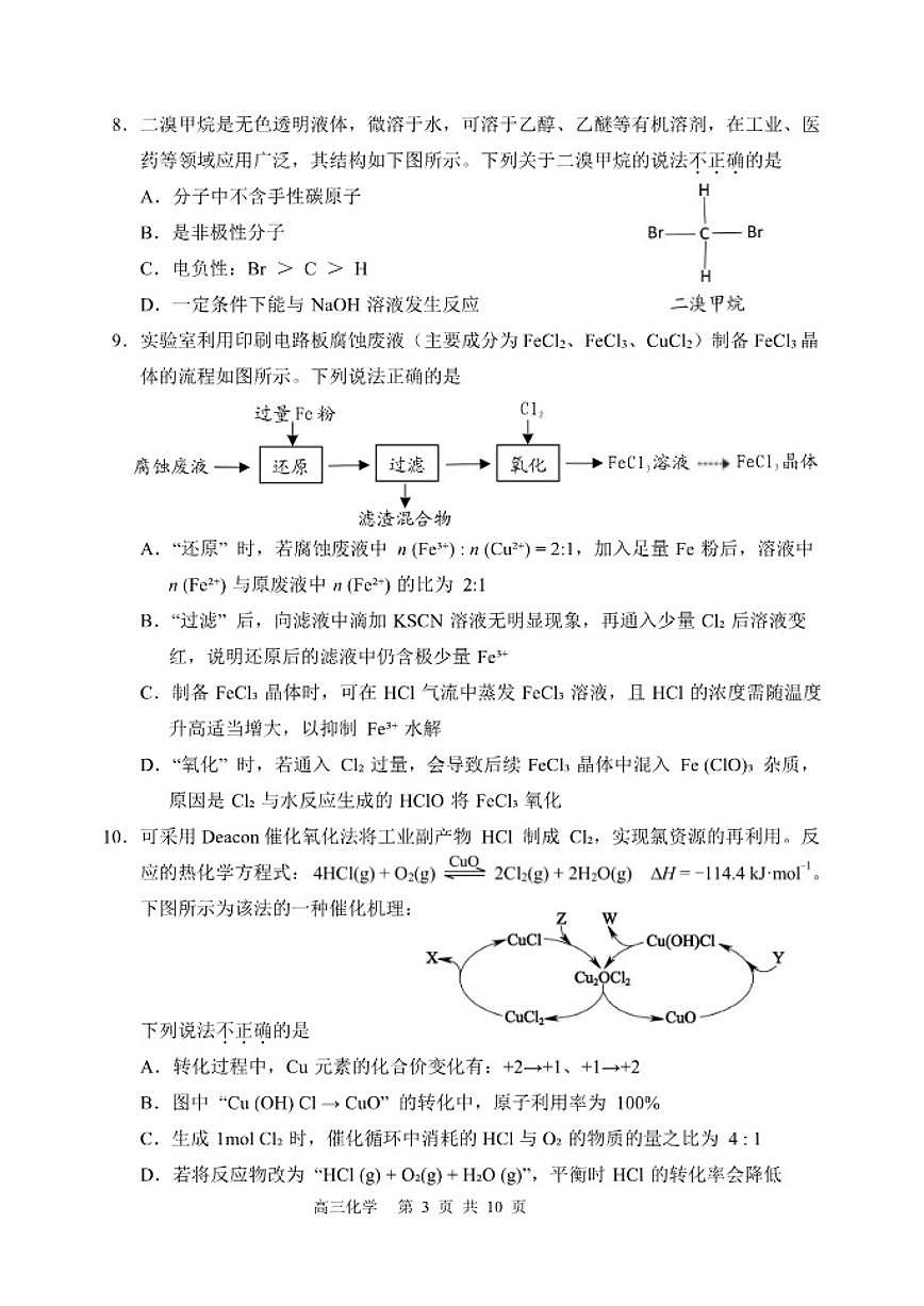 2025-2026学年北京市延庆区第二学期高三一模化学试卷（含答案）第3页