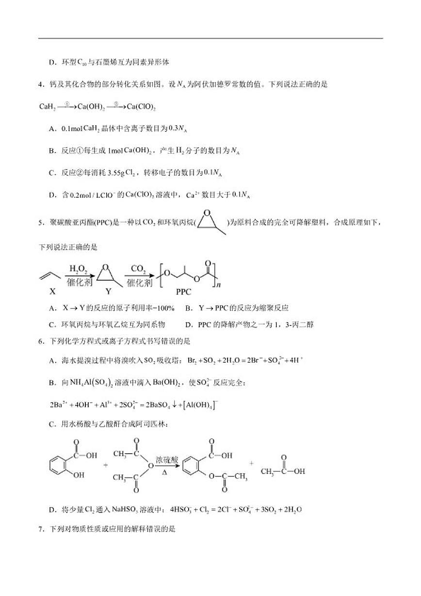 2026届哈尔滨市第九中学高三下学期第一次模拟考试化学试卷（含答案）第2页