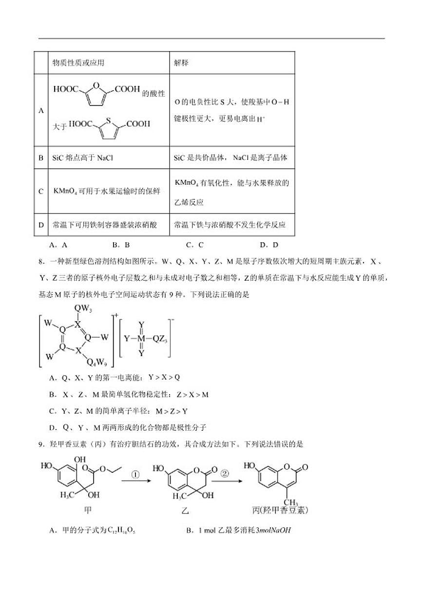 2026届哈尔滨市第九中学高三下学期第一次模拟考试化学试卷（含答案）第3页