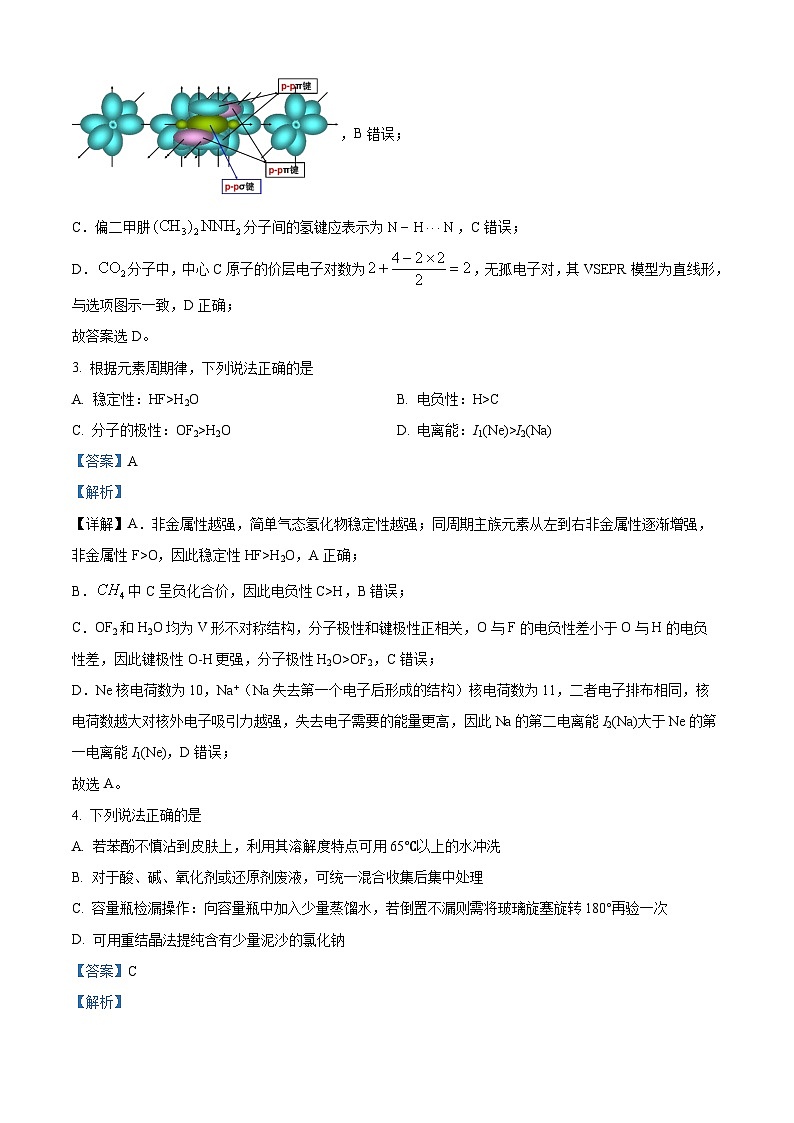 浙江省新阵地教育联盟2026届高三下学期第二次联考化学试题 含解析第2页