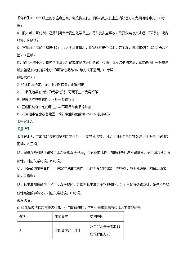 浙江省新阵地教育联盟2026届高三下学期第二次联考化学试题 含解析第3页