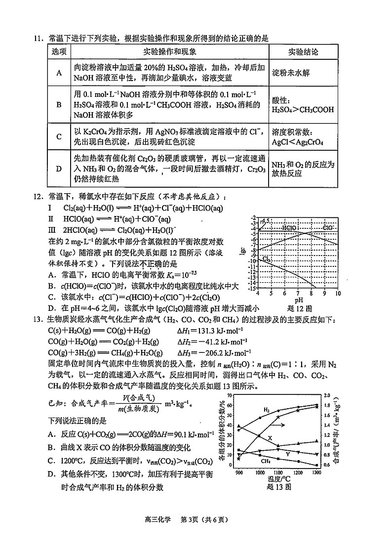 2026年苏锡常镇高三下学期一模化学试卷和答案第3页