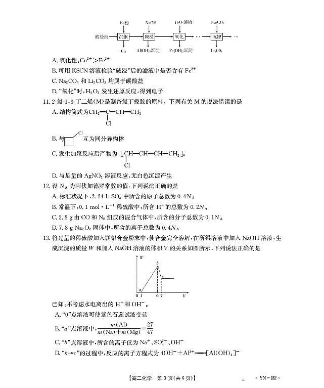 金太阳云南省2027届高二上学期12月联考（26-002B）化学试卷B2（含答案）.第3页