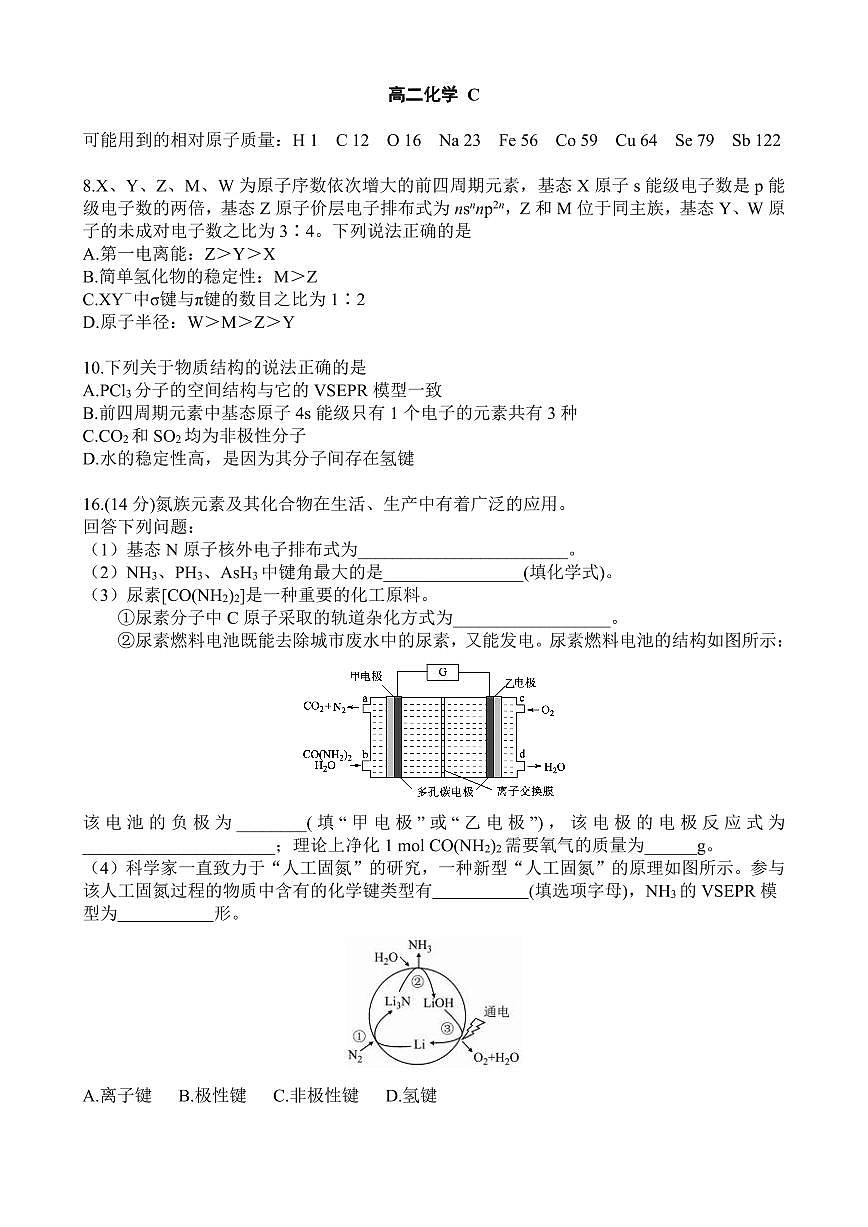 辽宁省点石联考2027届高二上学期期末质量监测化学试卷C（含答案）第1页