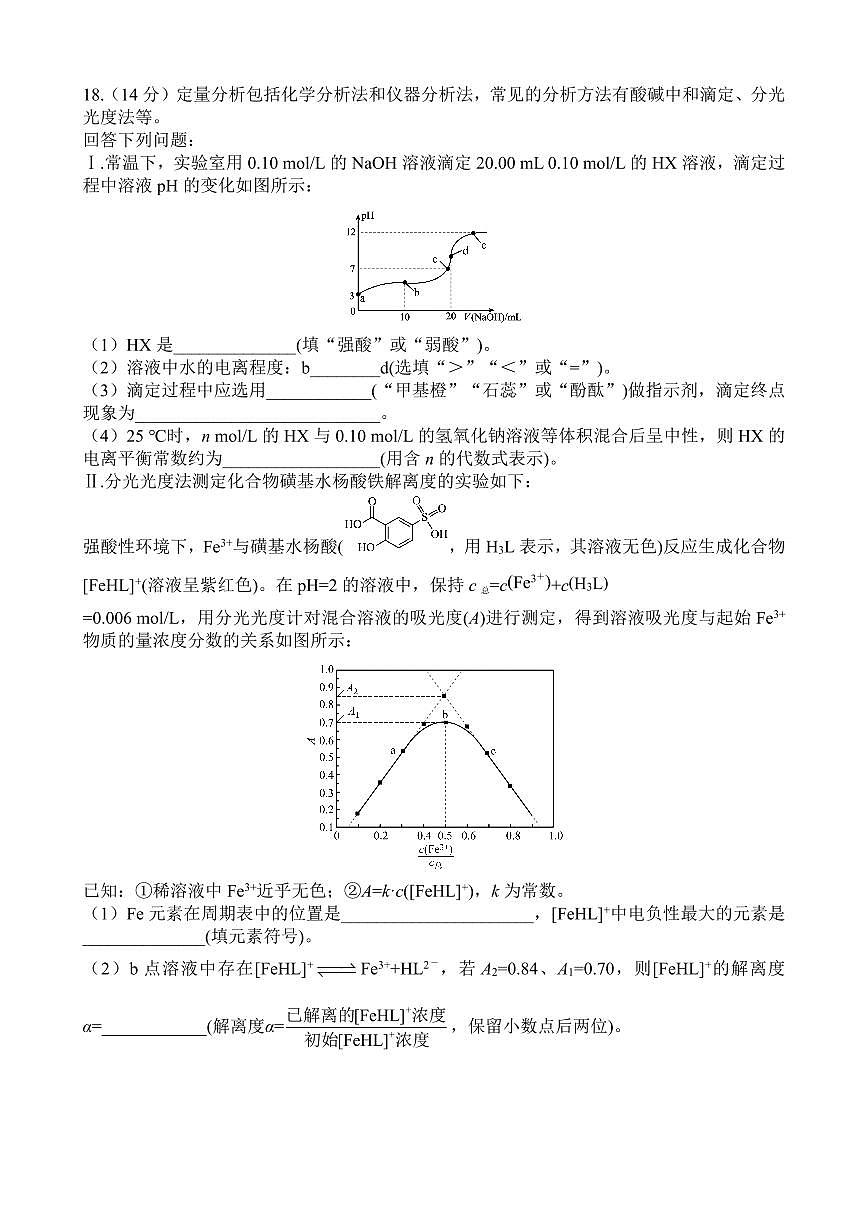 辽宁省点石联考2027届高二上学期期末质量监测化学试卷C（含答案）第2页