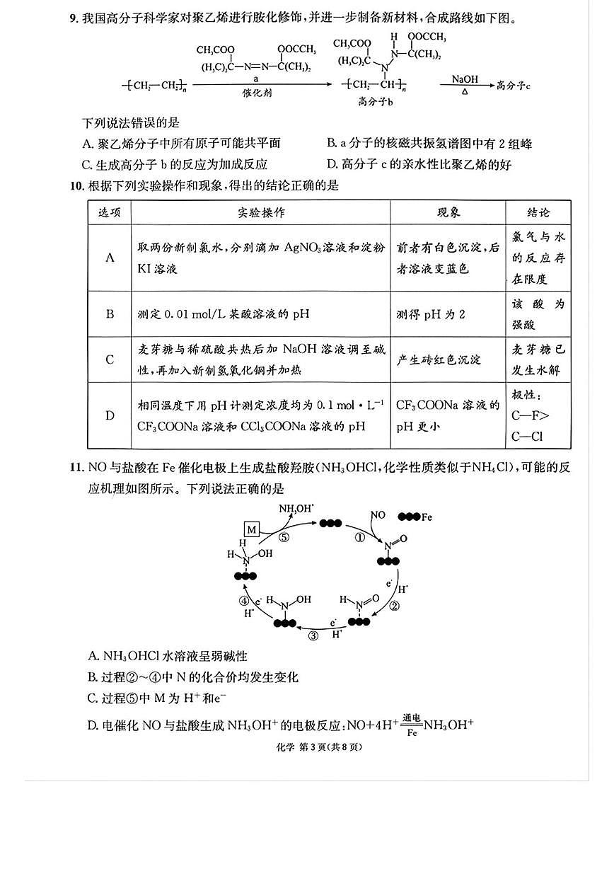 成都石室中学2026届高三下学期二模化学试题第3页