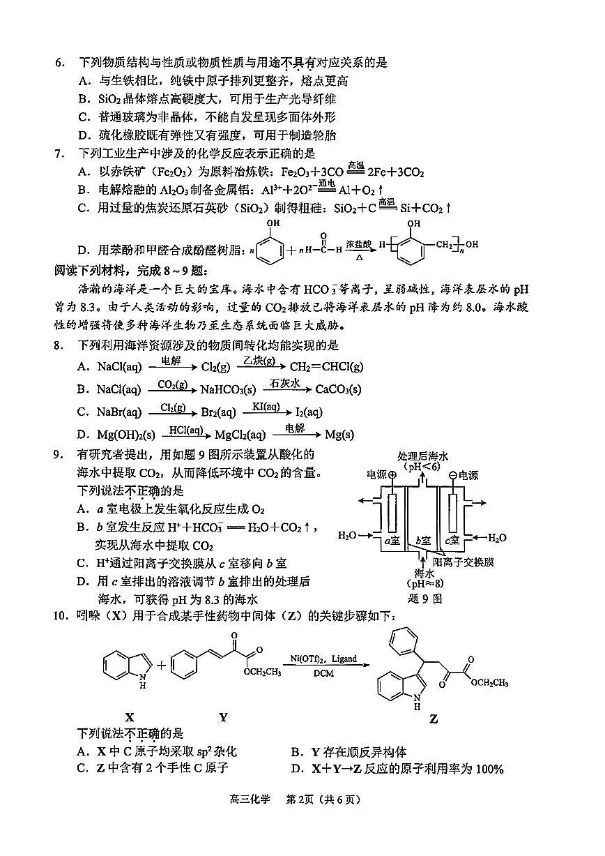 化学试卷-2026届苏锡常镇高三一模第2页