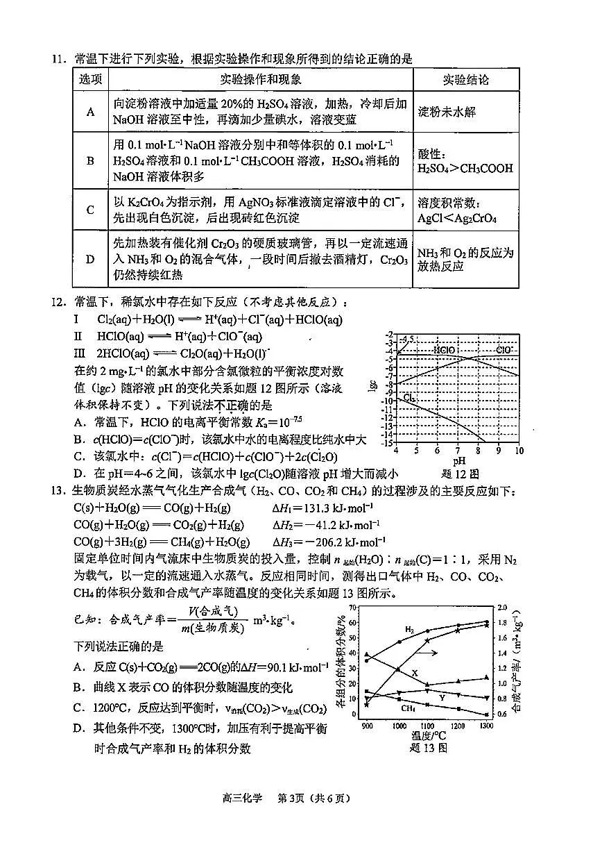 化学试卷-2026届苏锡常镇高三一模第3页