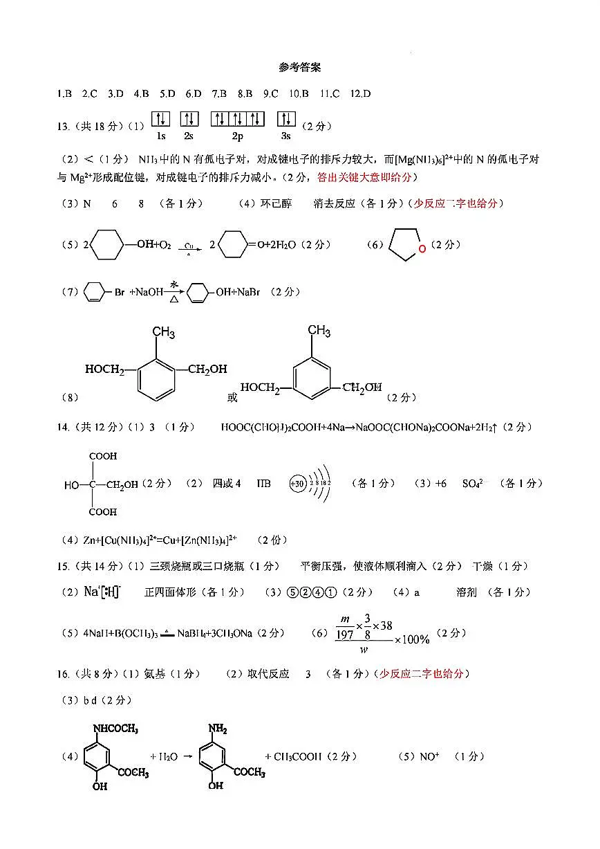 扫描件_化学参考答案第1页