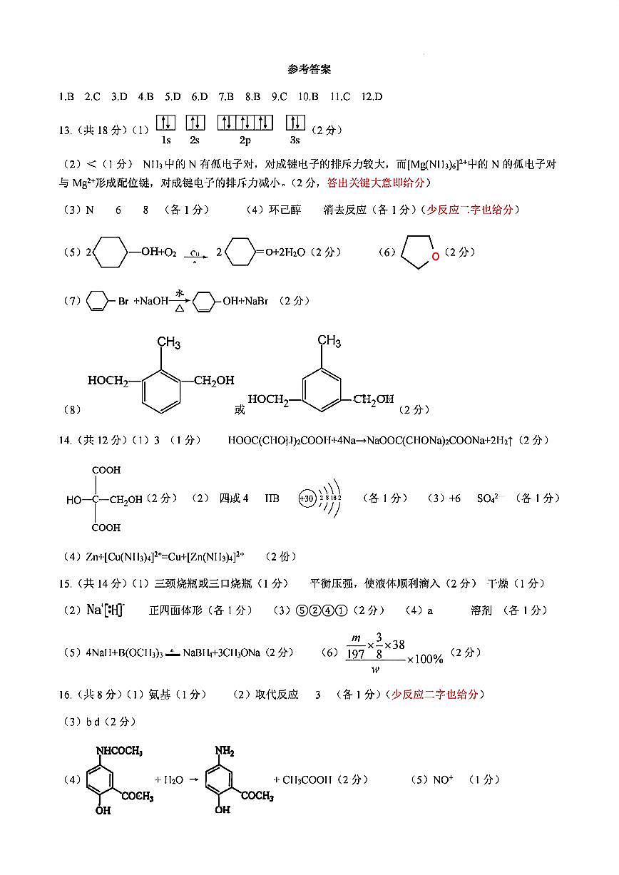 扫描件_化学参考答案第1页