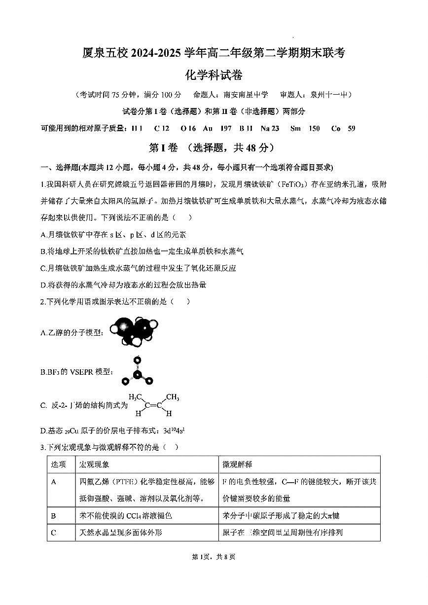 扫描件_化学科试卷第1页