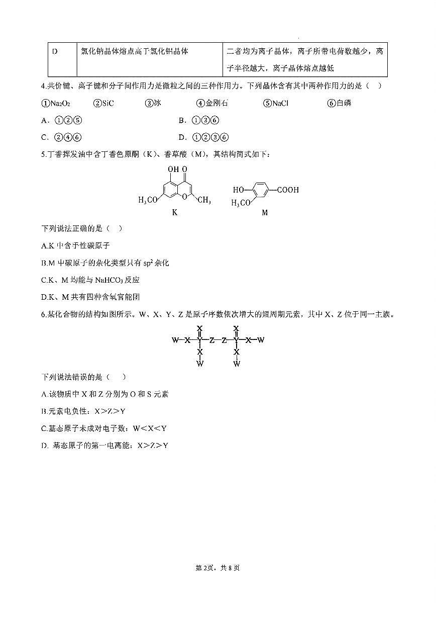 扫描件_化学科试卷第2页