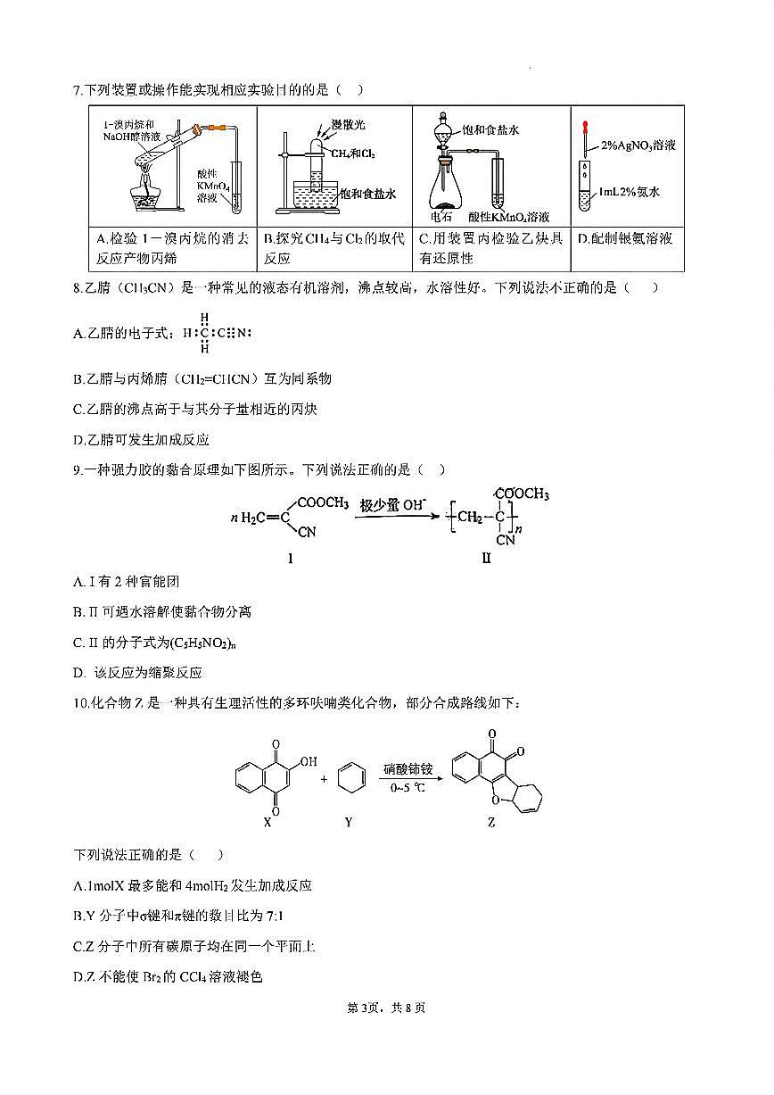 扫描件_化学科试卷第3页