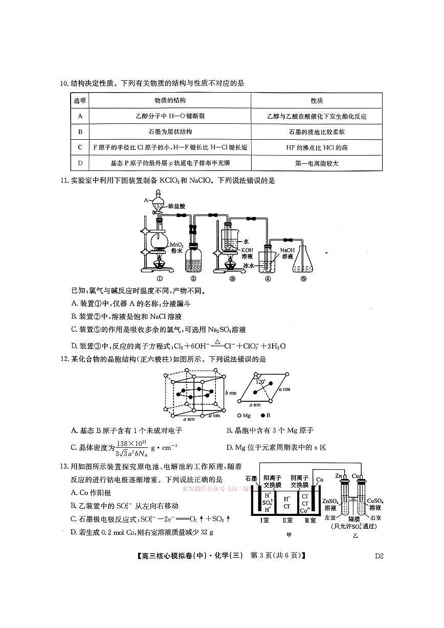 2026年九师联盟核心高考模拟卷中三化学试题及答案第2页