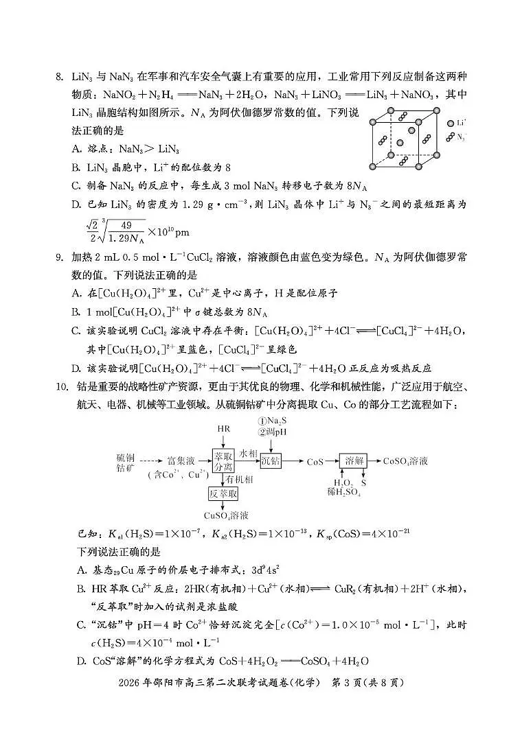 化学第3页