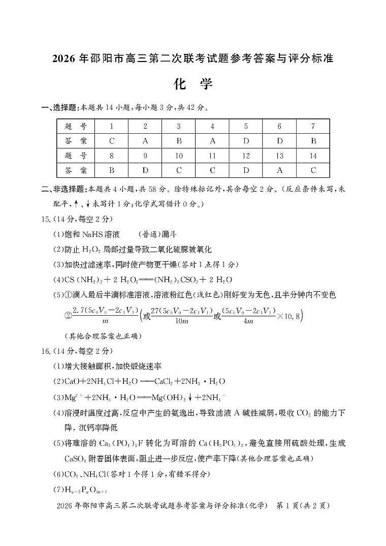 化学答案第1页